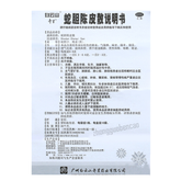 Baiyunshan Shedan Chenpi San 白云山蛇胆陈皮散