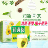 润通茶 润肠通便茶 清肠便秘者排宿便 莱菔子决明子罗汉果荷叶天然健康草本Natural healthy herbal tea for constipation