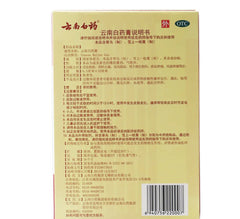 云南白药膏贴活血散瘀 消肿止痛 祛风除湿 5贴/盒 YNBY Gao Tie Huo Xue San Yu Xiao Zhong Zhi Tong
