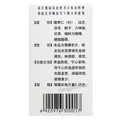 常泰心神宁片 Changtai Xinshenning Pian