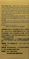 北京同仁堂金匮肾气丸 Tongrentang Jin Kui Shen Qi Wan (360 Pills)
