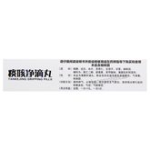 天士力痰咳净滴丸 Tian Shi Li Tan Ke Jing Di Wan Tianshili Tankejingdiwan