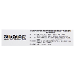 天士力痰咳净滴丸 Tian Shi Li Tan Ke Jing Di Wan Tianshili Tankejingdiwan