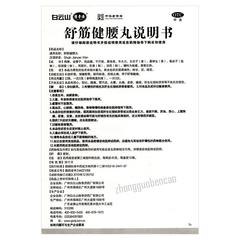 Baiyunshan Chenliji Shujin Jianyao Wan 白云山陈李济舒筋健腰丸