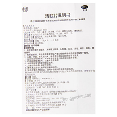 Tongrentang Qingxuan Pian 同仁堂清眩片