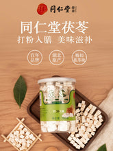 Chinese Herbal Tea Poria cocos herbs Poria cocos tea Fuling 同仁堂白茯苓块280g 白茯苓粉茯苓片茶
