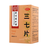 同仁堂三七片 Tongrentang Sanqi Pian