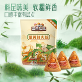 Three Squirrels Egg yolk fresh meat zongzi Spiced Snack Chinese Food 三只松鼠蛋黄鲜肉粽咸粽