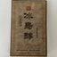 250g Yunnan Pu'er Ripe Tea Iceland Wild Old Puerh Tea Brick Aged Pu-erh Tea