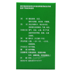 仲景元胡止痛片理气活血止痛 Zhong Jing Yuan Hu Zhi Tong Pian