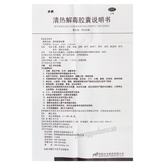 Buchang Qingre Jiedu Jiaonang 步长清热解毒胶囊