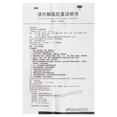 Buchang Qingre Jiedu Jiaonang 步长清热解毒胶囊