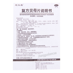 龙仕康复方贝母片 Longshikang Fufang Beimu Pian