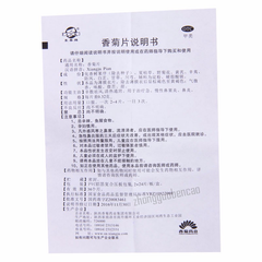 东秦牌香菊片 Dongqinpai Xiangju Pian