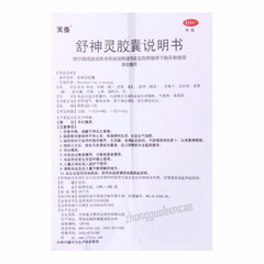 Tiantai Shushenling Jiaonang 天泰舒神灵胶囊