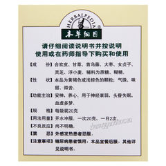 Bencaogangmu Yening Keli 本草纲目夜宁颗粒