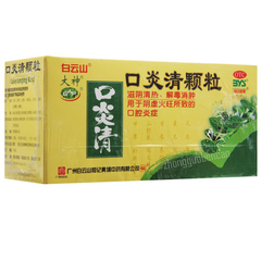 Baiyunshan Kouyanqing Keli 白云山口炎清颗粒
