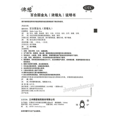 佛慈百合固金丸 Foci Baihe Gujin Wan