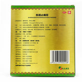 Cheezheng Shang Shi Zhi Tong Gao Cheezheng Shangshizhitonggao 奇正伤湿止痛膏6贴/盒