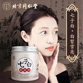 同仁堂七子白面膜粉150g白术白芍白茯苓白珍珠粉等组成7 Natural Healthy Herbal Mask Powder Pearl Powder白皙美颜