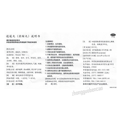 仲景逍遥丸 Zhongjing Xiaoyao Wan