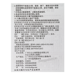 Baiyunshan Qumixinrugao 白云山曲咪新乳膏