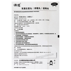 Foci Erlong Zuoci Wan佛慈耳聋左慈丸