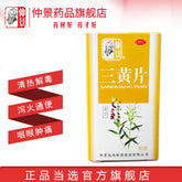 Chinese herb Zhongjing Sanhuangpian clearing heat and removing toxicity仲景三黄片50片