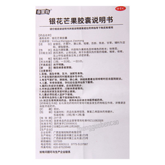 康美尚银花芒果胶囊 Kangmeishang Yinhua Mangguo Jiaonang