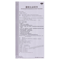 花城霍胆丸 Huacheng Huodan Wan