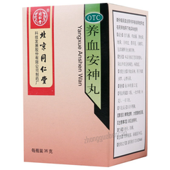 同仁堂养血安神丸 Tongrentang Yangxue Anshen Wan