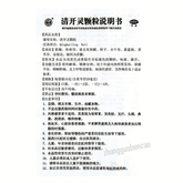 Baiyunshan Qing Kai Ling Ke Li 白云山清开灵颗粒 清热解毒 镇静安神 咽喉肿痛