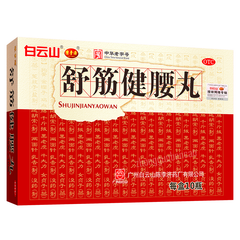 Baiyunshan Chenliji Shujin Jianyao Wan 白云山陈李济舒筋健腰丸