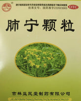 '益民堂‘ 肺宁颗粒 (10克/袋*10袋/盒)Feining Keli 肺内感染 清热祛痰 镇咳止喘 慢性支气管炎咳嗽