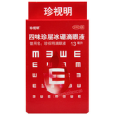 珍视明四味珍层冰硼滴眼液 Zhenshiming Siwei Zhenceng Bingpeng Diyanye Eye Drops