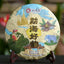 Menghai Haoyun * 2018 RUN YUAN CHANG Pu-erh Tea Ripe Puer Cooked Pu'er Cake 357g