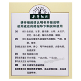 Bencaogangmu Yening Keli本草纲目夜宁颗粒