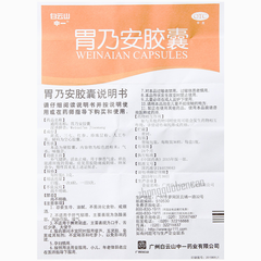 Baiyunshan Wei Nai An Jiao Nang 白云山胃乃安胶囊 脾胃气虚 补气健脾 活血止痛