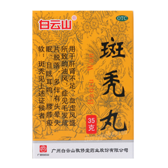 Bai Yun Shan Ban Tu Wan Baiyunshan Bantuwan白云山斑秃丸
