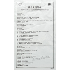 同仁堂益母丸 Tongrentang Yimu Wan