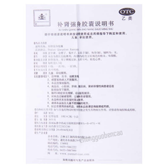 玉仁补肾强身胶囊 Yuren Bushen Qiangshen Jiaonang