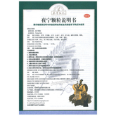 Bencaogangmu Yening Keli本草纲目夜宁颗粒