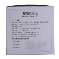 6 Boxes TongRenTang Lianqiao Baidu Wan 同仁堂 连翘败毒丸