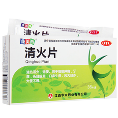 康美尚清火片 Kangmeishang Qinghuo Pian