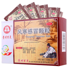 贵州百灵风寒感冒颗粒 Bailing Fenghan Ganmao Keli
