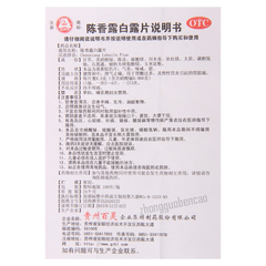 Bailingniao Chenxiang Lubailu Pian 百灵鸟陈香露白露片