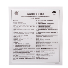 Tongrentang Tongxuan Lifei Wan 同仁堂通宣理肺丸