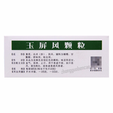 玉屏风颗粒益气固表止汗 表虚不固自汗恶风 Yu Ping Feng Ke Li
