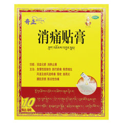 奇正消痛贴10贴/盒 Qi Zheng Xiao Tong Tie Qizhengxiaotong Tie 10pcs/box