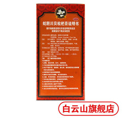 Chinese herbs Baiyunshan Pipagao Runfei cough Expectoranting 白云山枇杷膏210g 润肺止咳祛痰